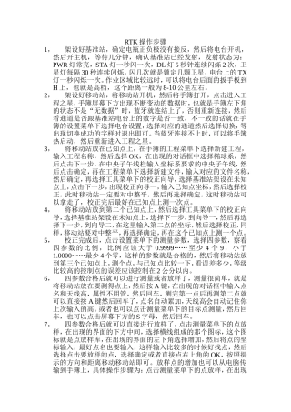 RTK手簿操作步骤