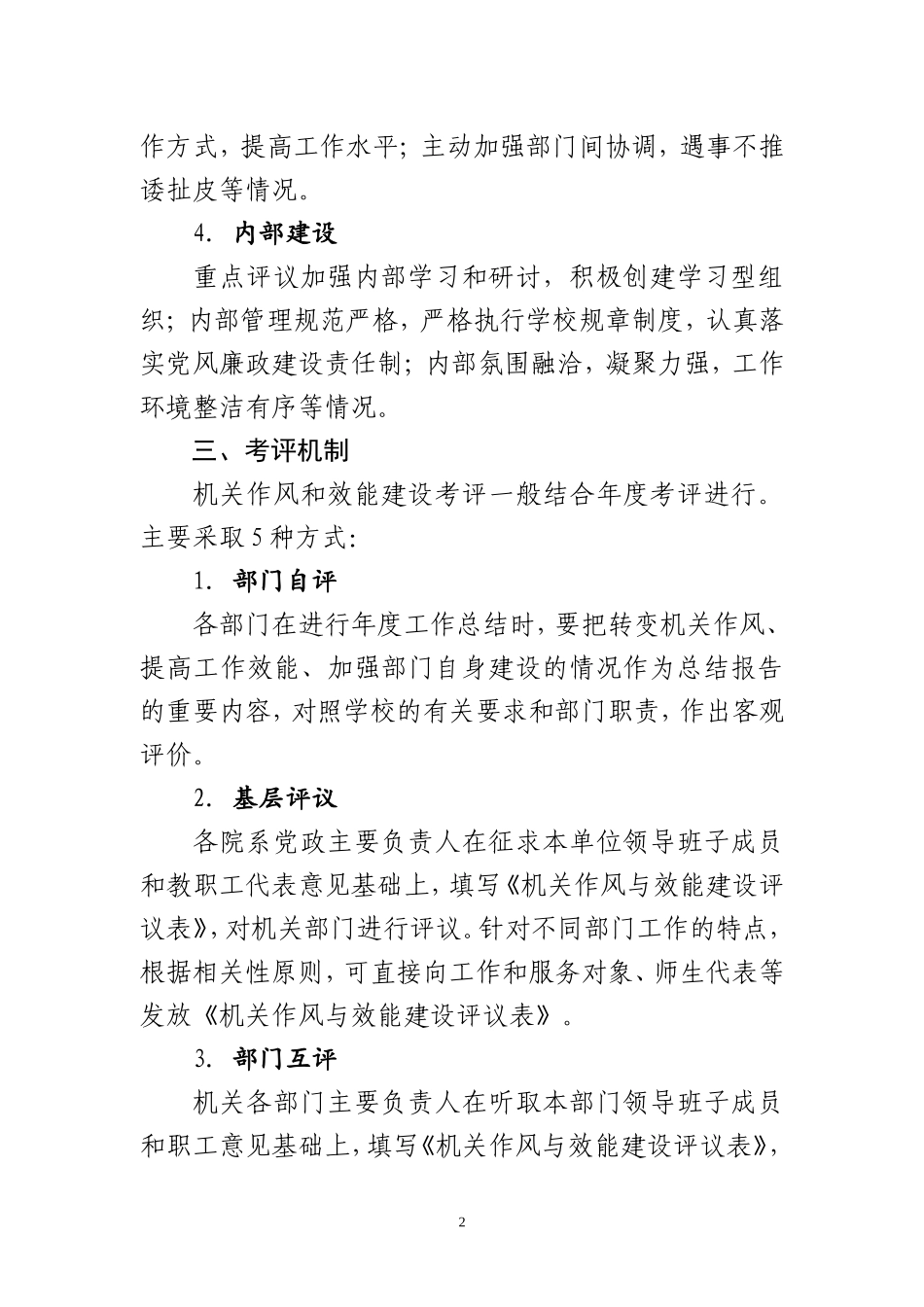 XX学院机关作风与效能建设考评监督办法 (2)_第2页