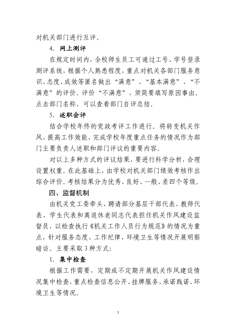XX学院机关作风与效能建设考评监督办法 (2)_第3页