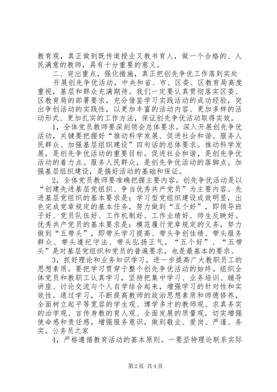 职业高中开展创先争优动员讲话_第2页