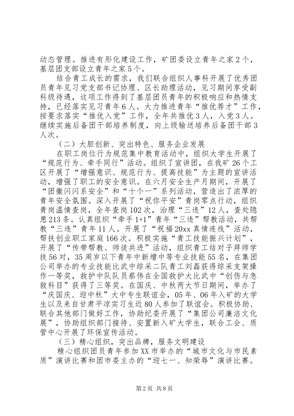 在煤矿共青团工作会议上的讲话_第2页