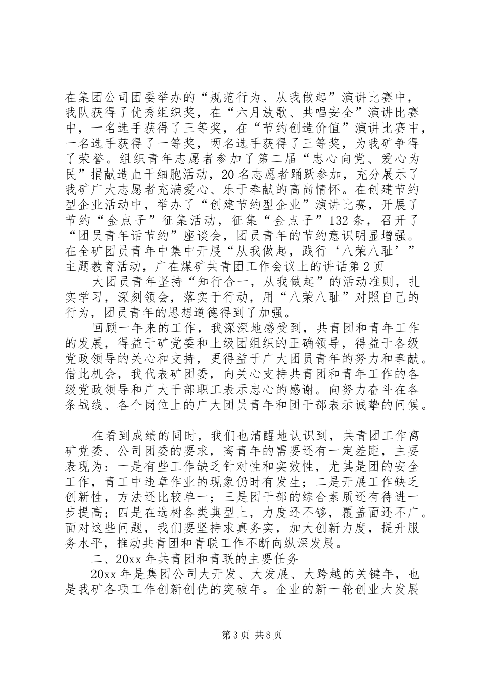在煤矿共青团工作会议上的讲话_第3页