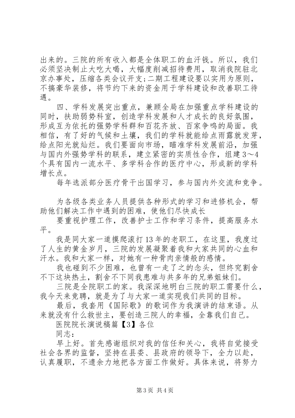 医院院长演说稿_第3页
