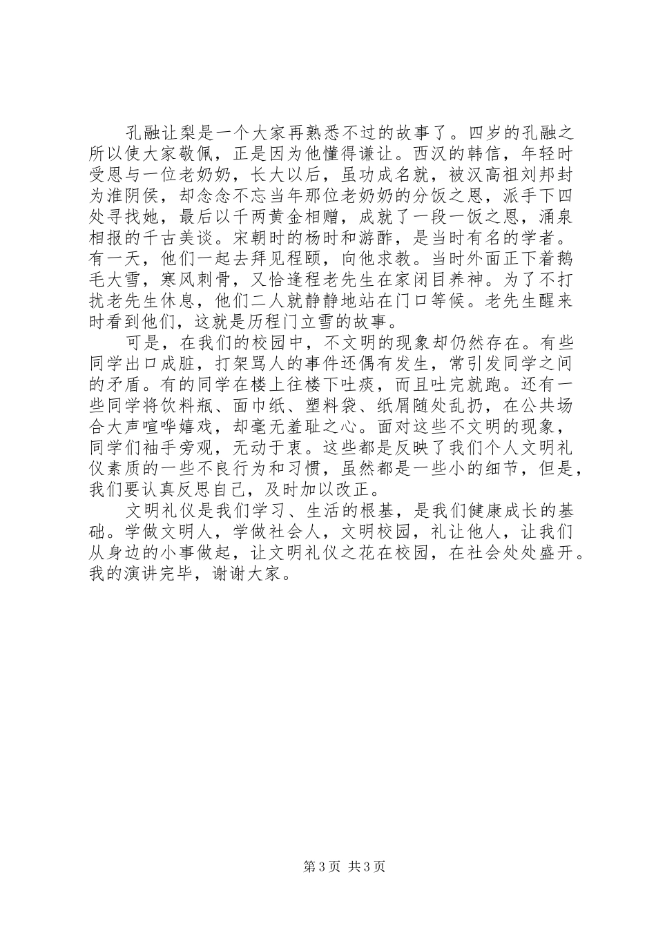 优秀五年级学生演讲稿范文精选3篇_第3页