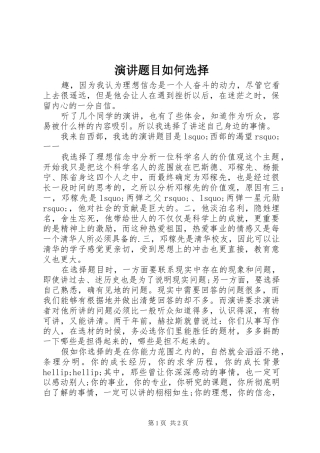 演讲题目如何选择