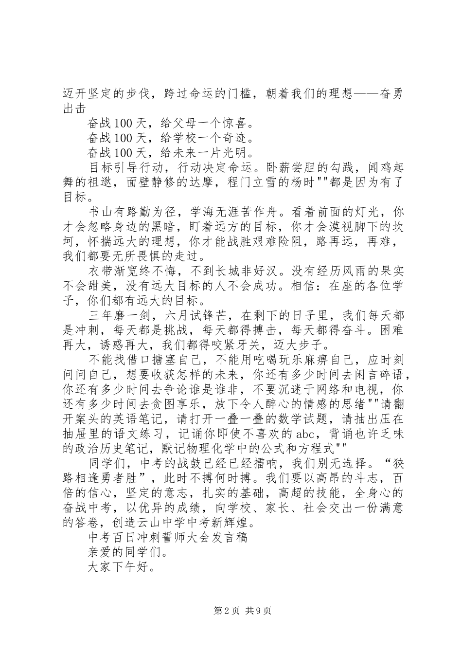 百天宣誓发言稿_第2页