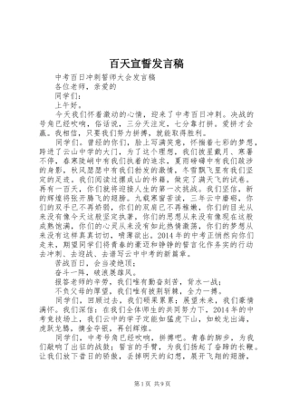 百天宣誓发言稿