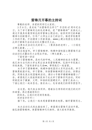 雷锋月开幕的主持词