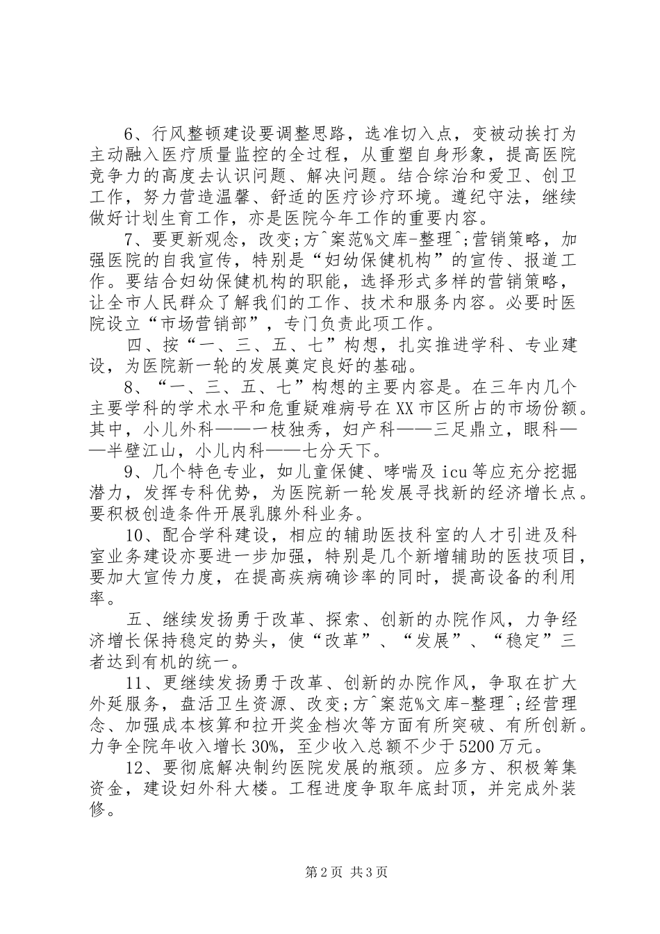 XX年医务工作计划_第2页