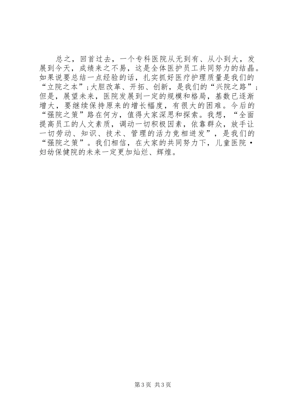 XX年医务工作计划_第3页