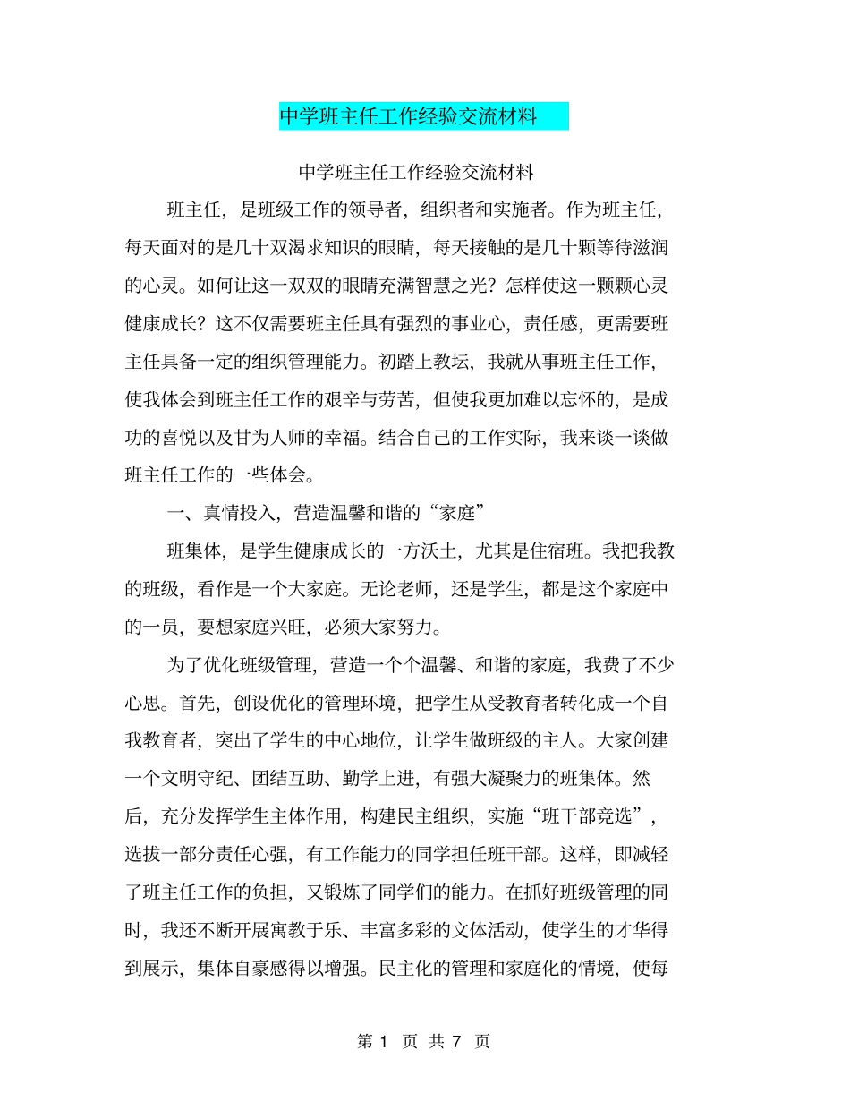 中学班主任工作经验交流材料【可编辑版】_第1页