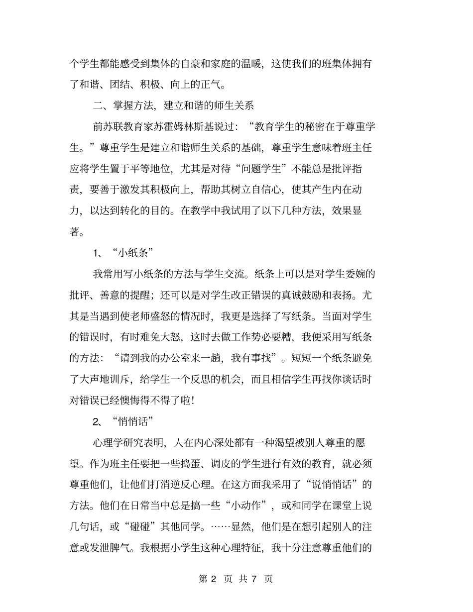 中学班主任工作经验交流材料【可编辑版】_第2页