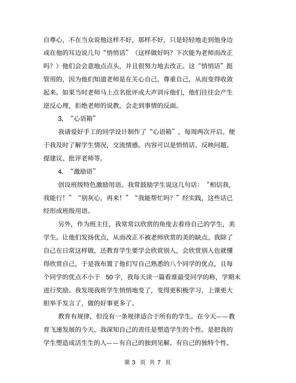 中学班主任工作经验交流材料【可编辑版】_第3页