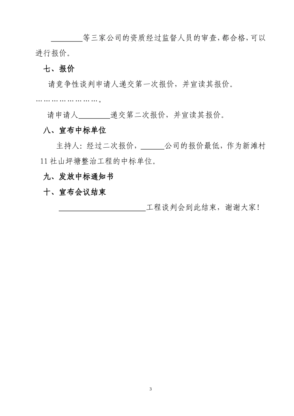 比选程序及主持词_第3页