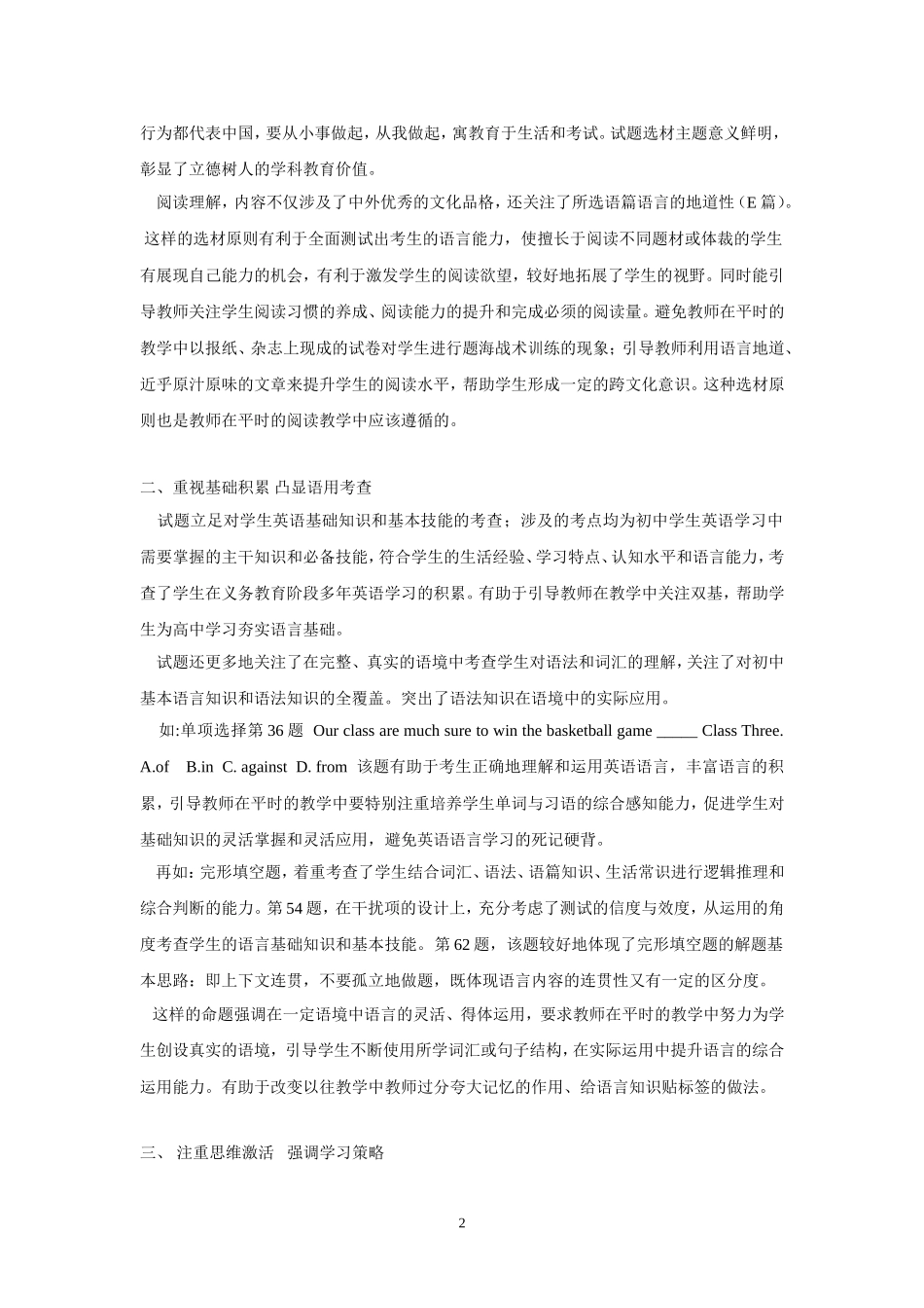 2018年中考英语试卷分析_第2页