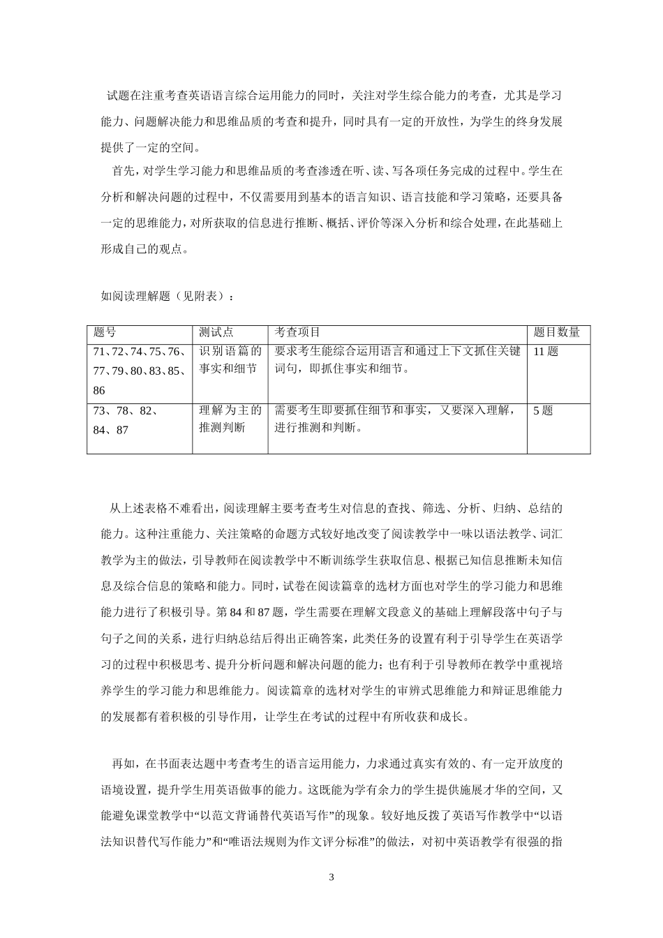 2018年中考英语试卷分析_第3页
