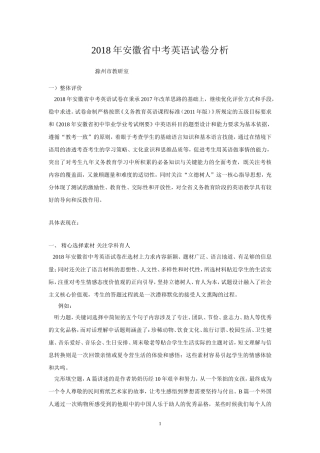 2018年中考英语试卷分析