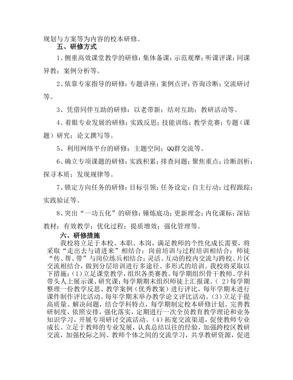 轵城镇实验幼儿园李佩芳_第2页