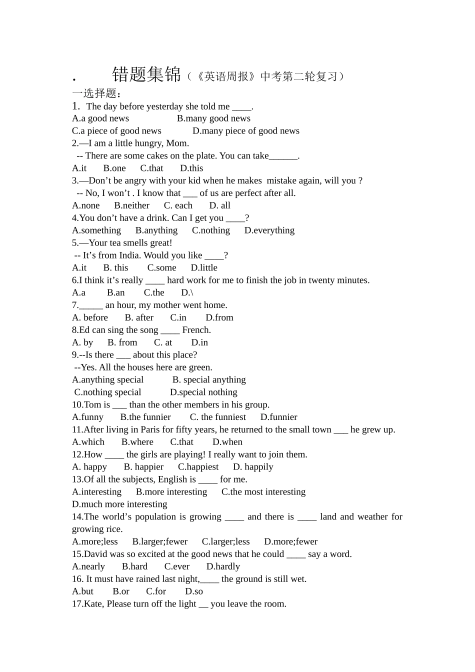 错题集锦（二_第1页
