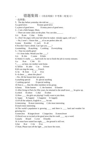 错题集锦（二
