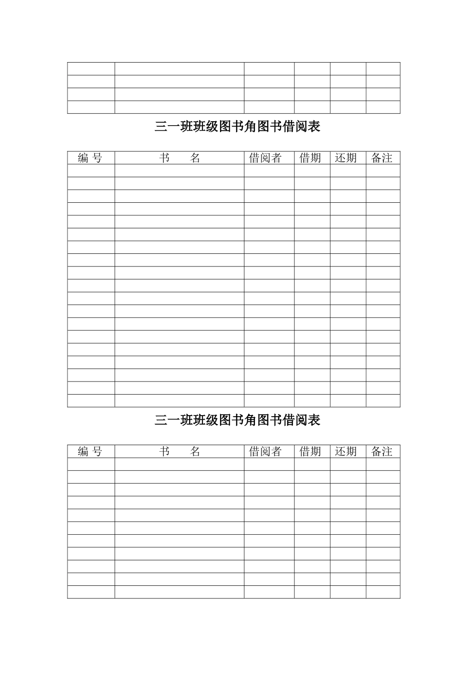 班级图书角登记表_第2页