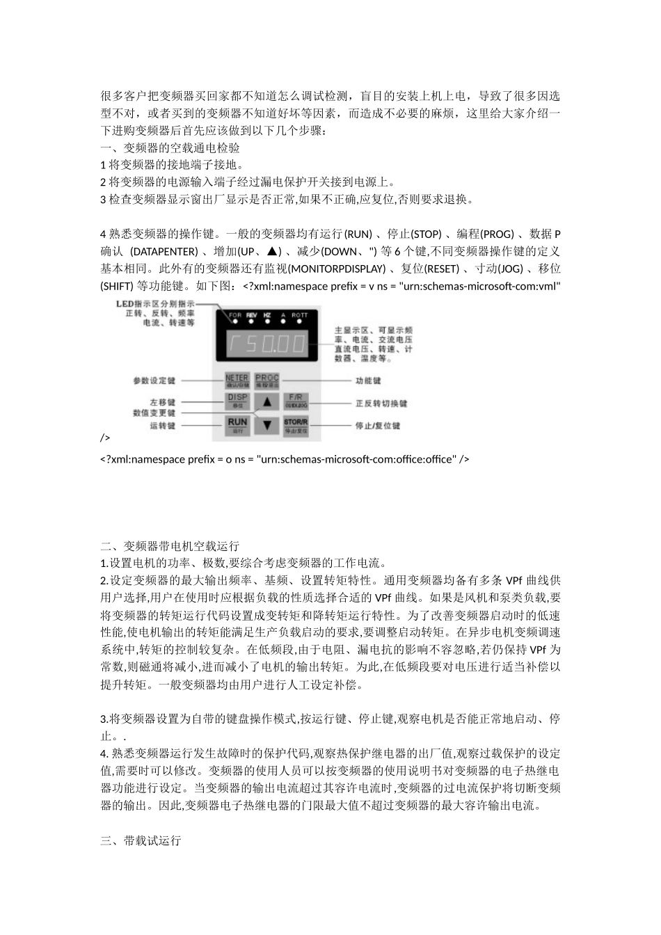 变频器调试基本步骤_第1页