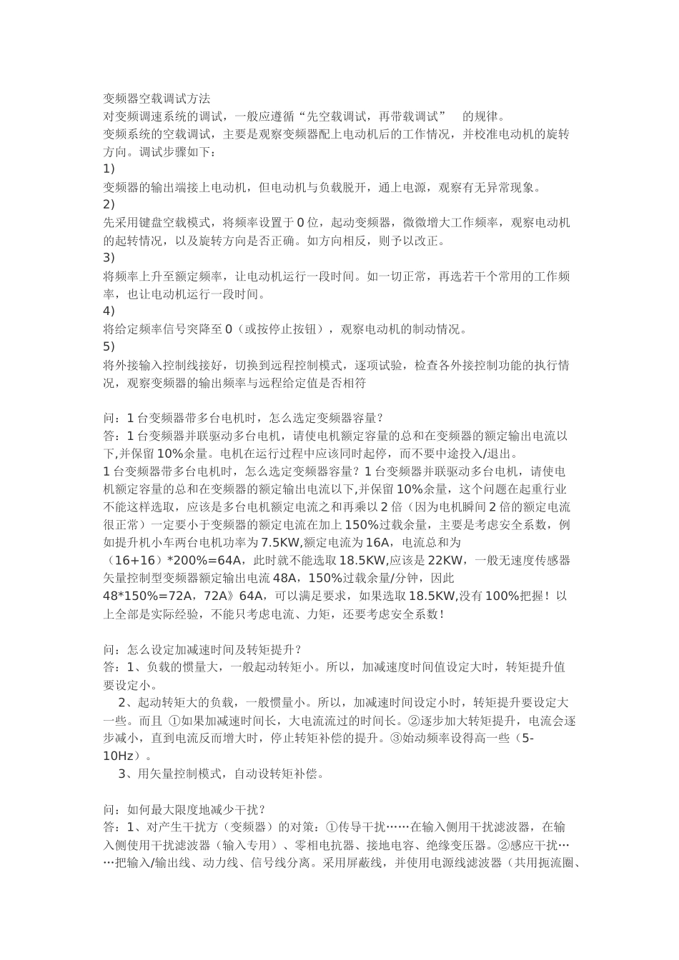 变频器调试基本步骤_第3页