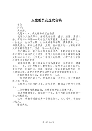 卫生委员竞选发言稿