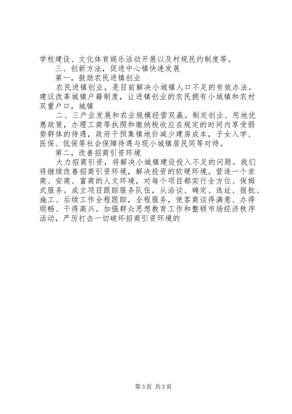 中心镇规划建设状况汇报材料[最终版]_第3页