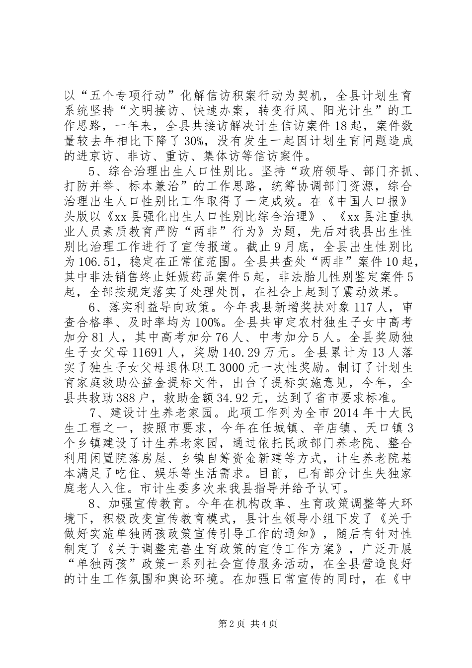 XX年乡镇计生局人口和计划生育工作总结_第2页