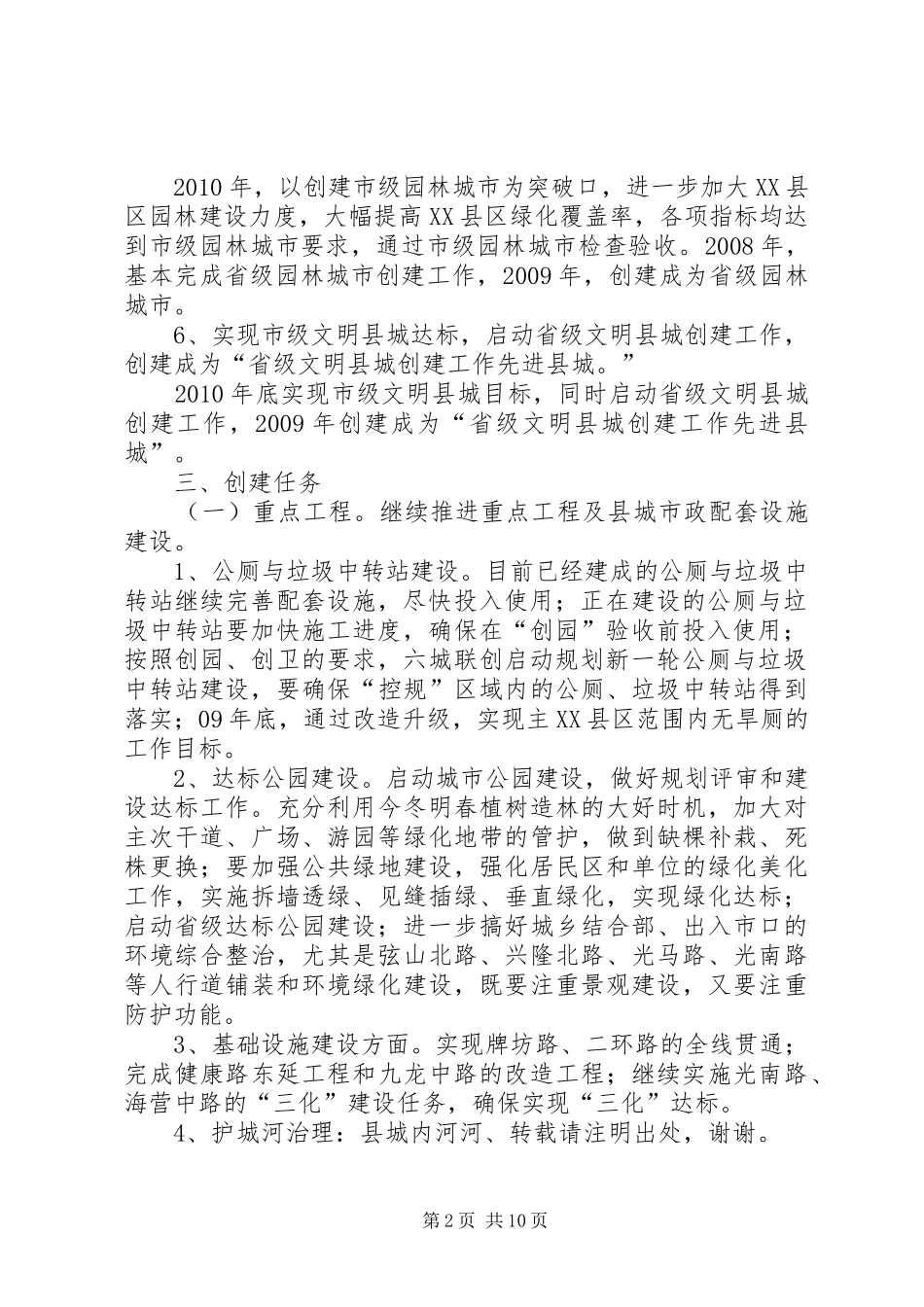 六城联创工作计划_第2页