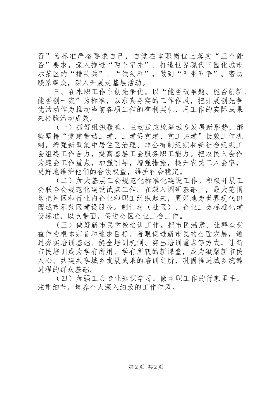 党员创先争优活动个人计划_第2页