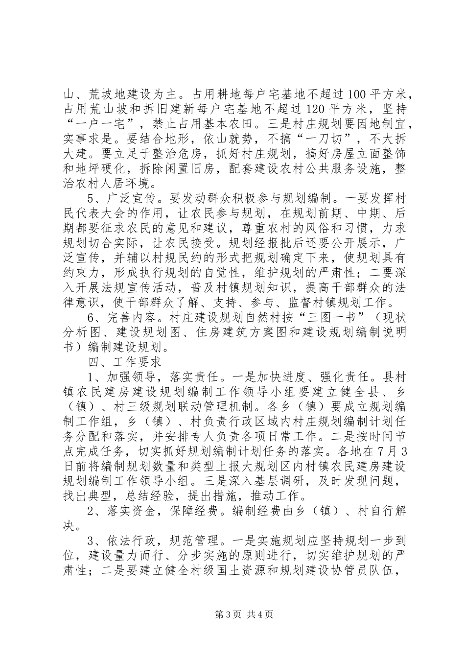 农房建设规划实施方案_第3页