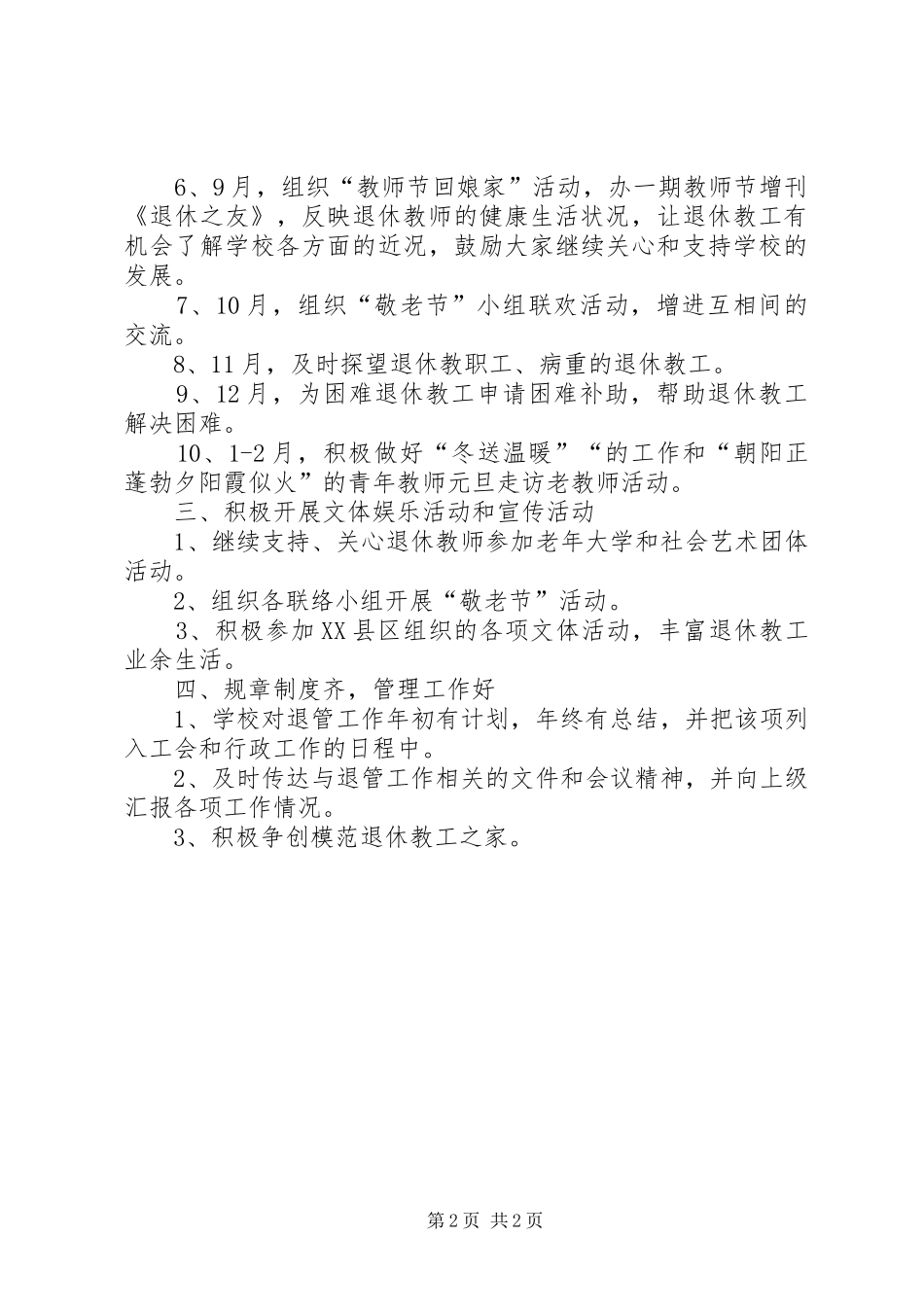 中学退管会工作计划范文_第2页