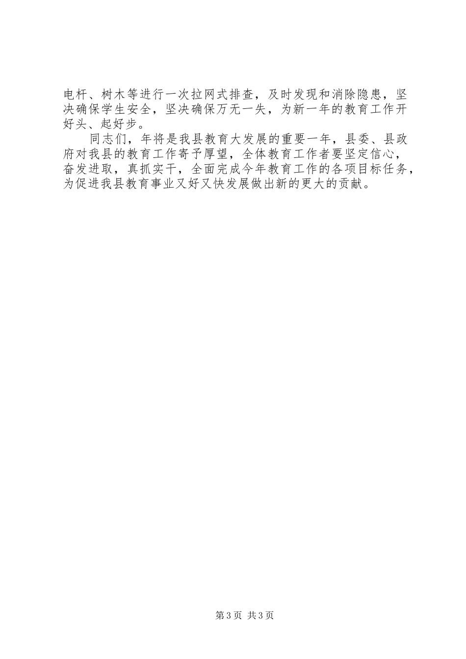 全县教育工作大会领导发言稿_第3页
