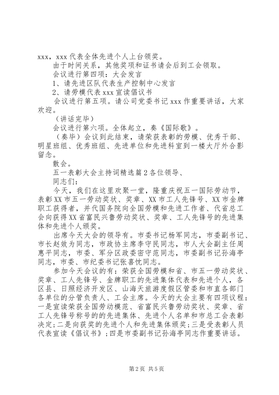 五一表彰大会主持词精选_第2页