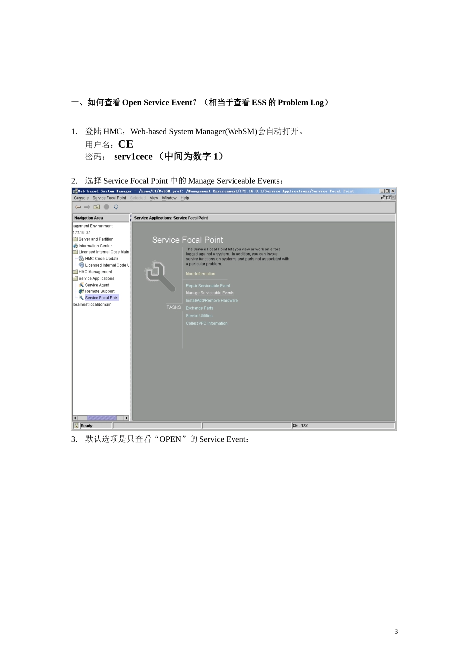 DS8000快速维护手册_第3页