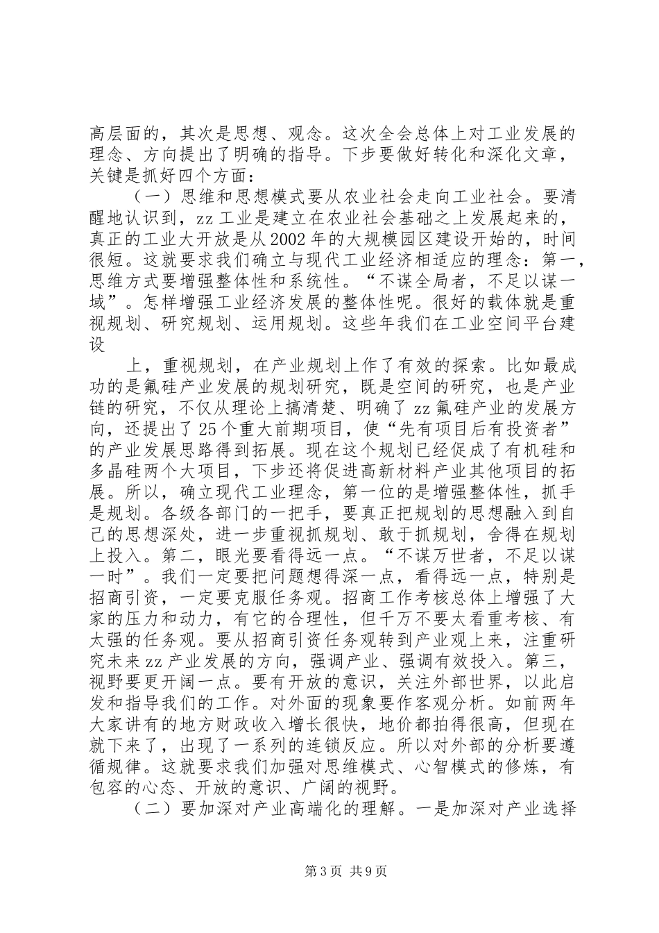 在全市市区工业干部会议上的讲话_第3页