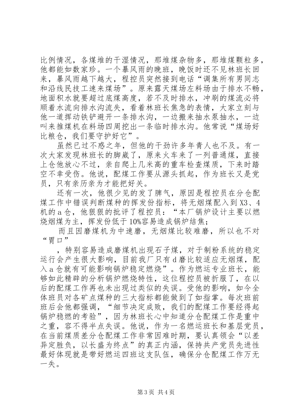 电力公司普通党员演讲稿_第3页
