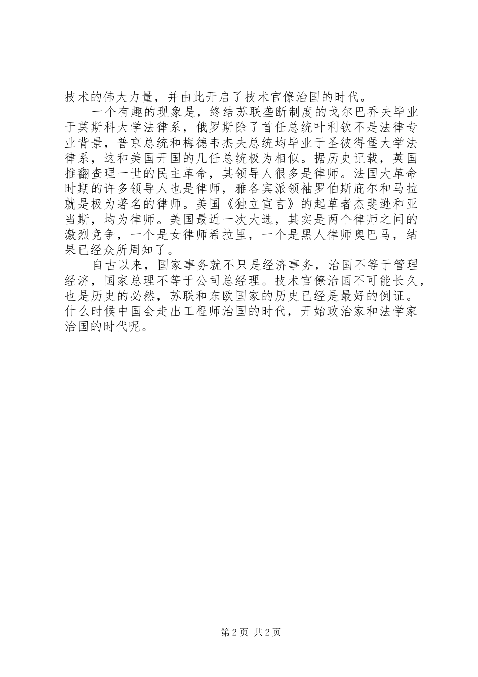 在清华百年校庆的讲话心得_第2页