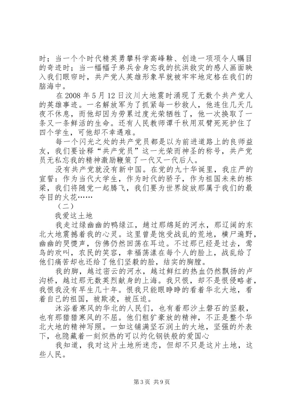 庆祝建党九十周年演讲稿5篇_第3页