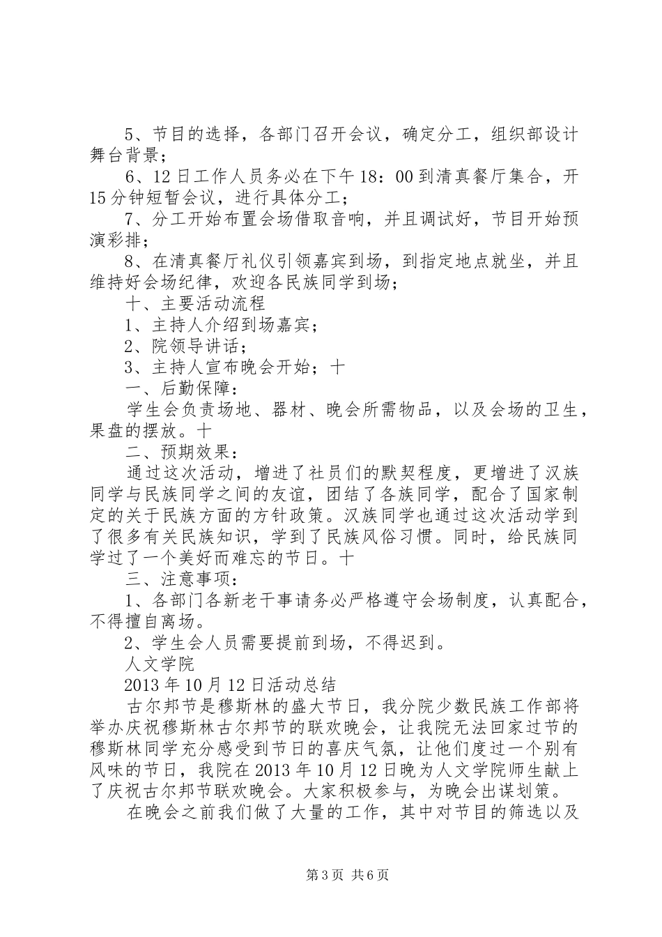 古尔邦节演讲稿_第3页