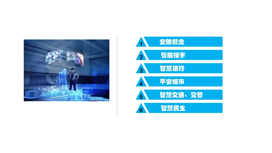 安防系统培训_第2页