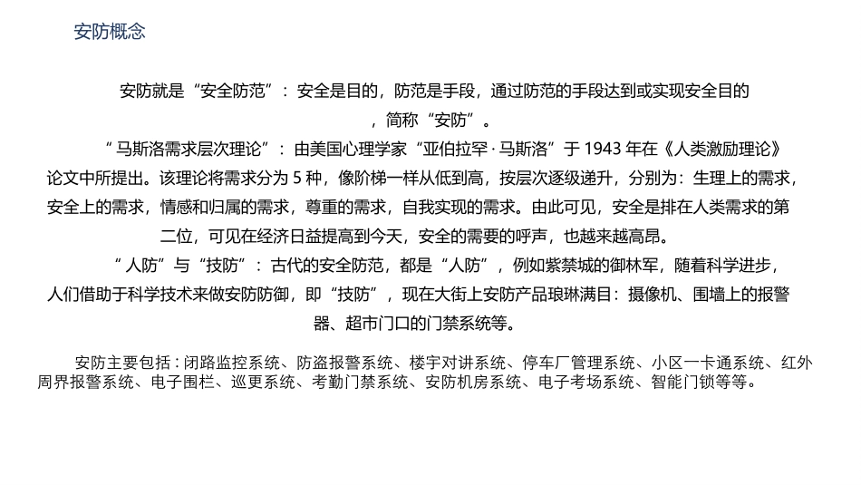 安防系统培训_第3页