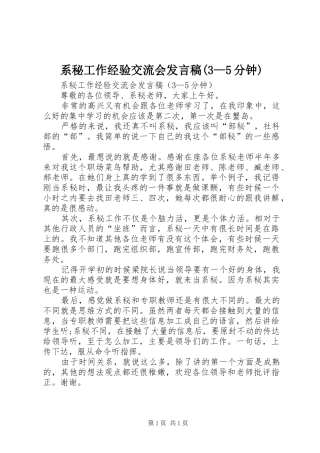 系秘工作经验交流会发言稿(3—5分钟)