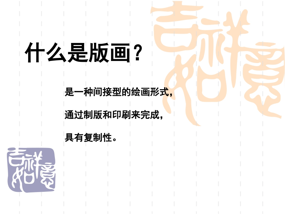 版画制作课件_第2页