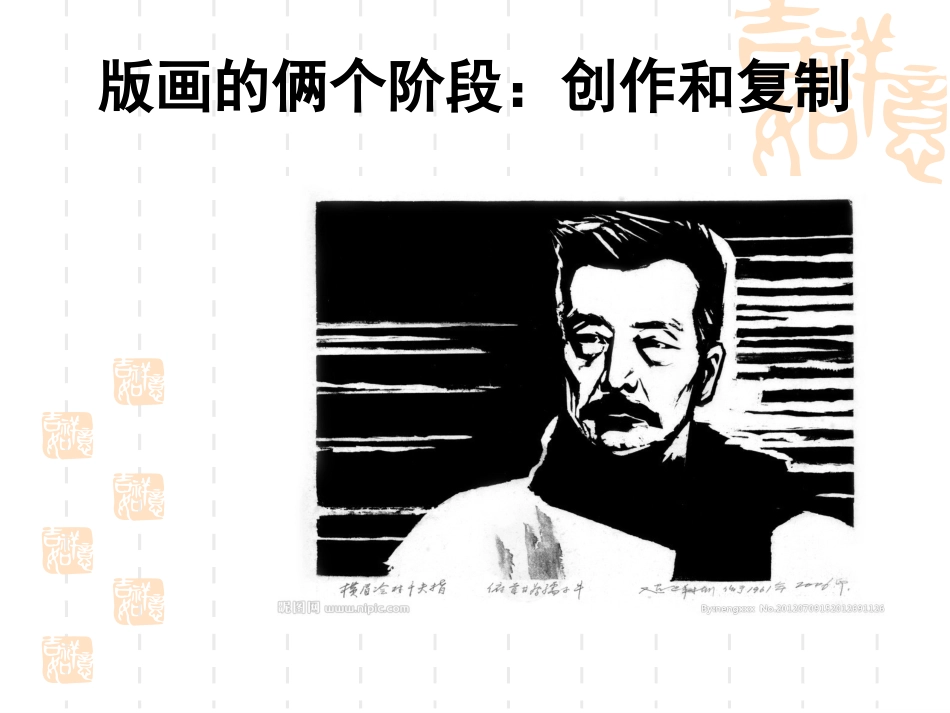 版画制作课件_第3页