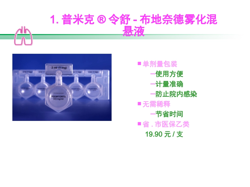 ICS雾化在ICU的应用_第3页