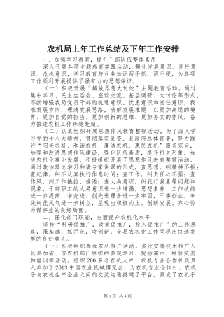 农机局上年工作总结及下年工作安排