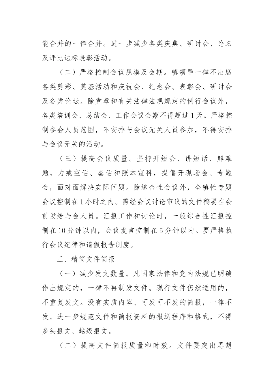 XX镇贯彻落实中央八项规定实施办法_第2页